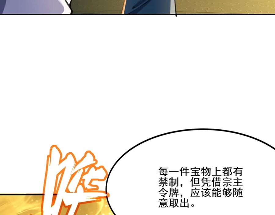 从渡劫开始 第6话 商城开启 第124页