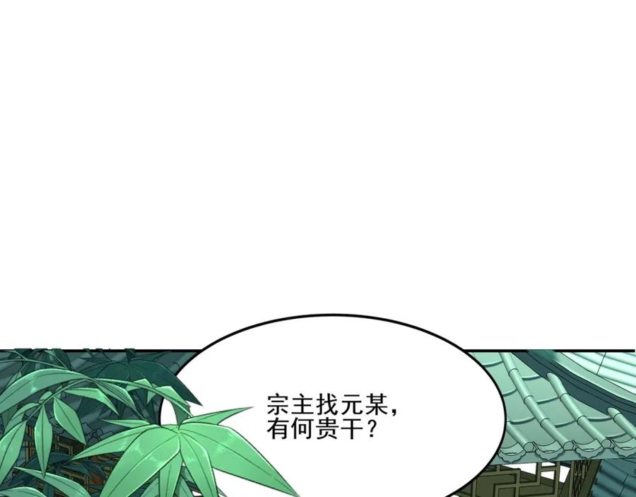 从渡劫开始 第6话 商城开启 第70页