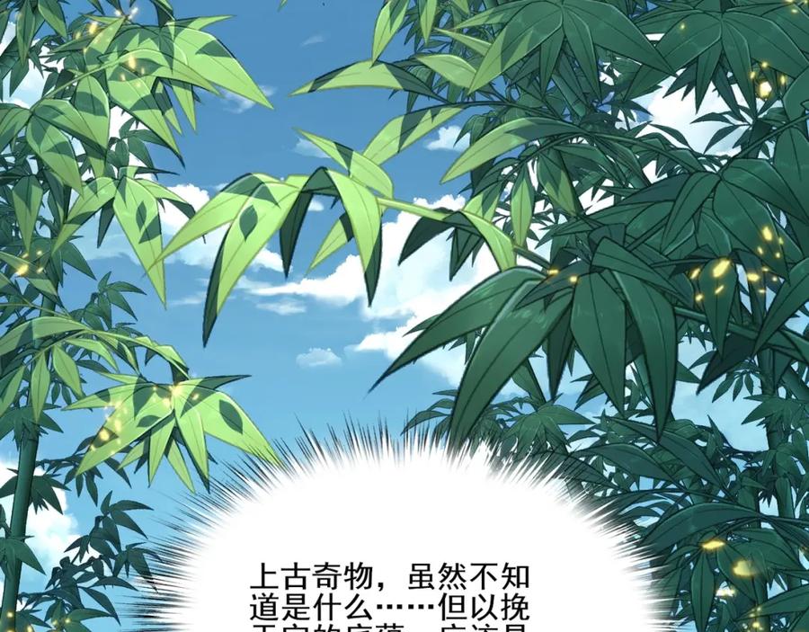从渡劫开始 第6话 商城开启 第43页