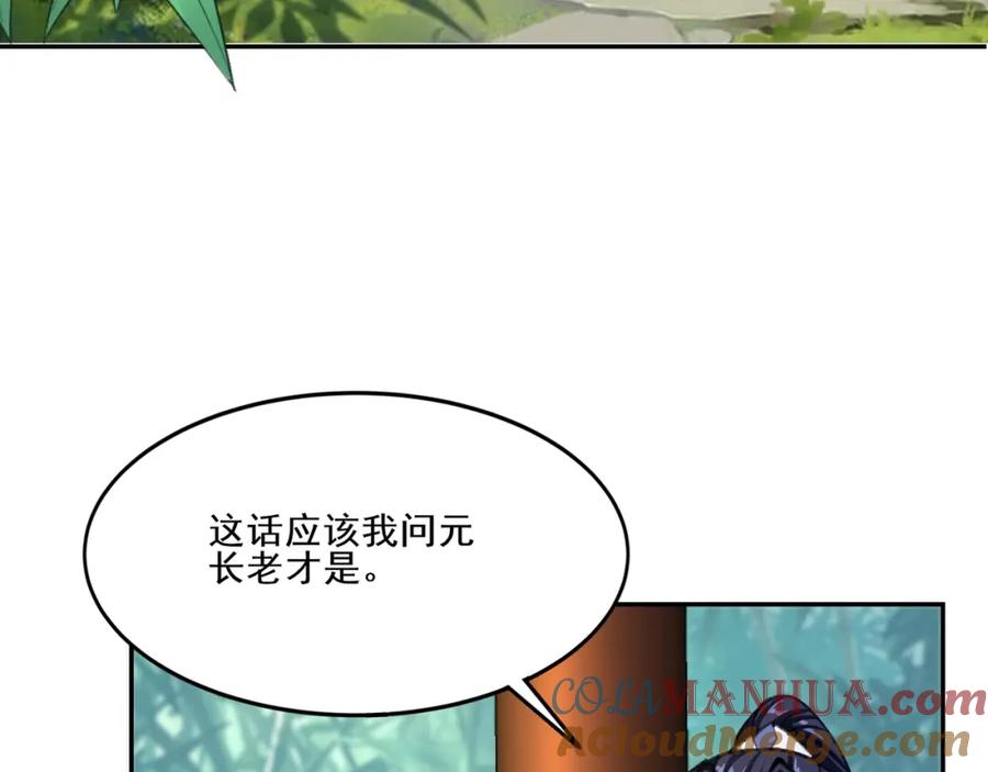 从渡劫开始 第6话 商城开启 第73页