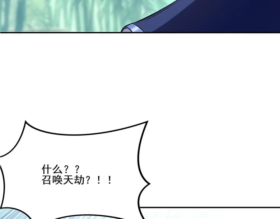 从渡劫开始 第6话 商城开启 第95页
