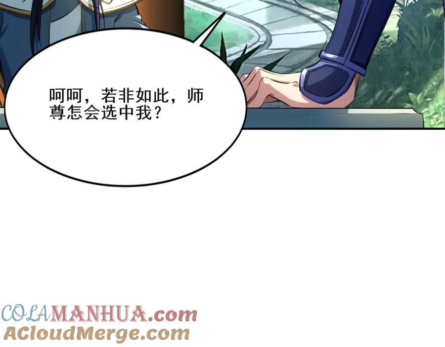 从渡劫开始 第6话 商城开启 第89页