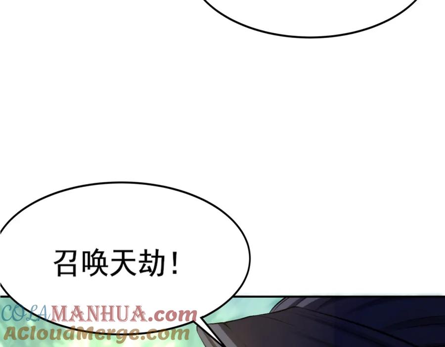 从渡劫开始 第6话 商城开启 第93页