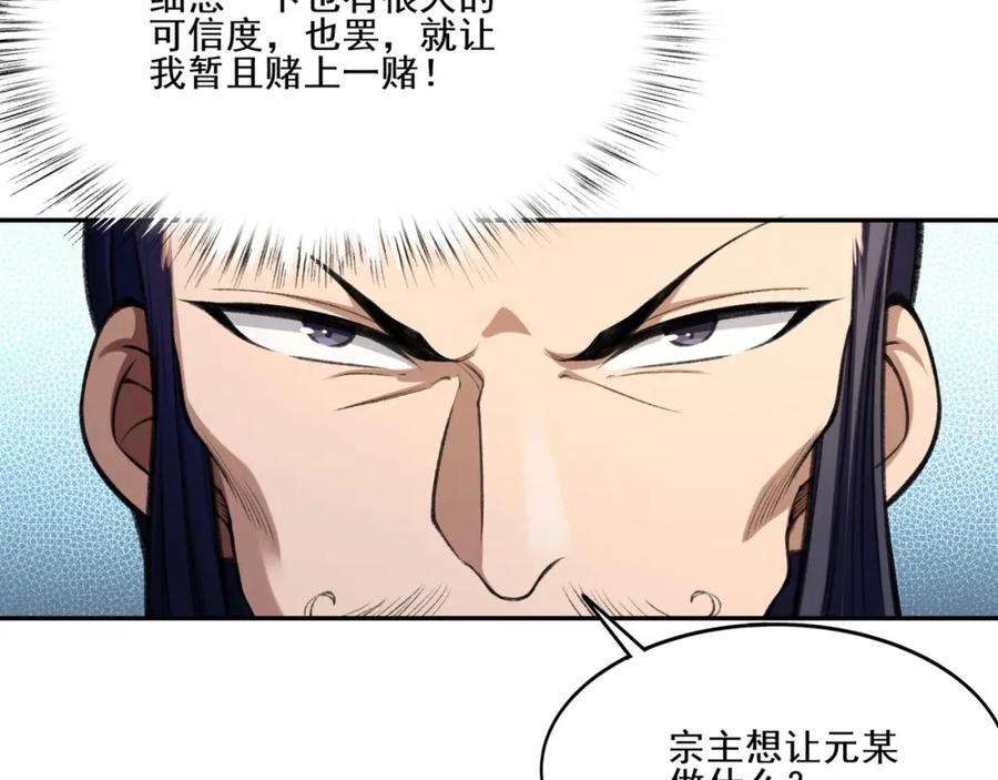 从渡劫开始 第6话 商城开启 第110页