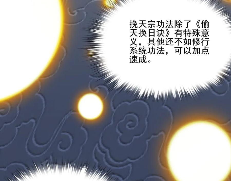 从渡劫开始 第6话 商城开启 第148页