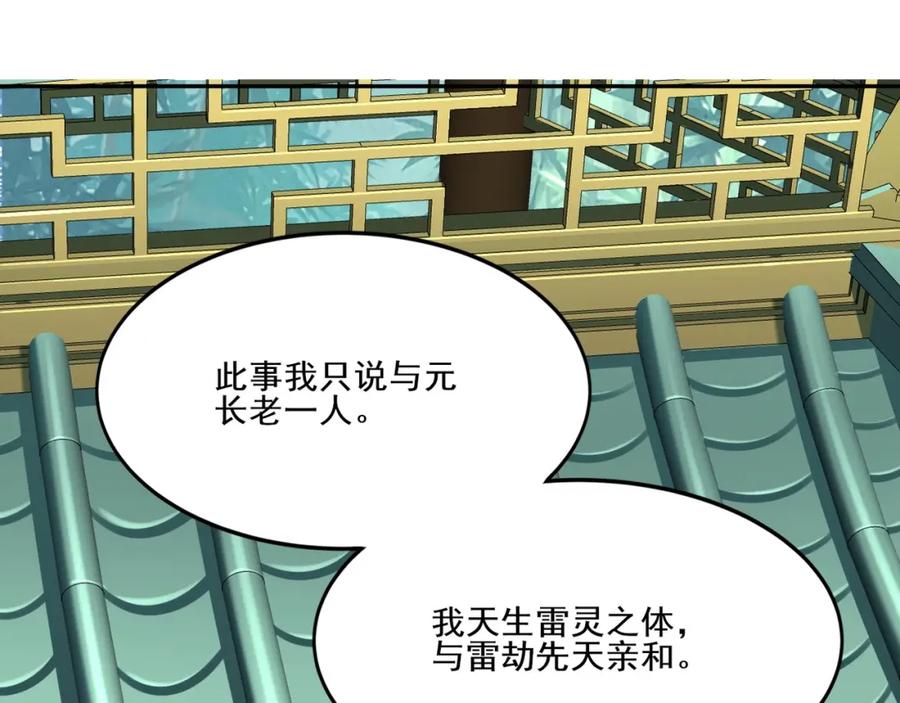 从渡劫开始 第6话 商城开启 第90页