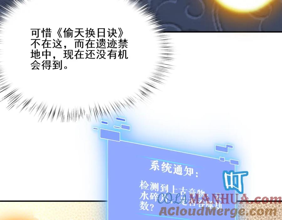 从渡劫开始 第6话 商城开启 第149页