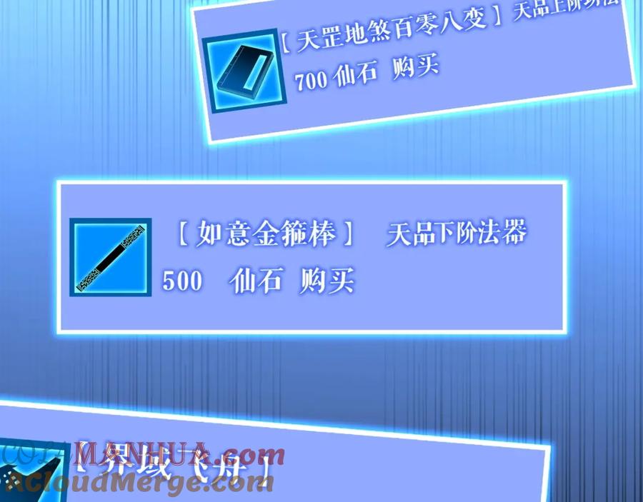 从渡劫开始 第6话 商城开启 第33页