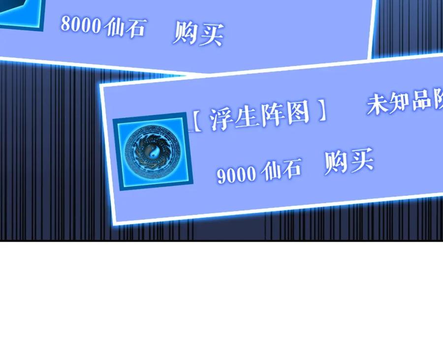 从渡劫开始 第6话 商城开启 第34页