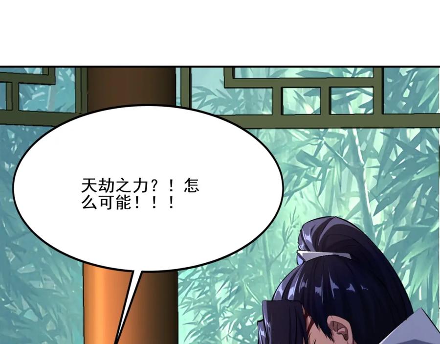 从渡劫开始 第6话 商城开启 第87页