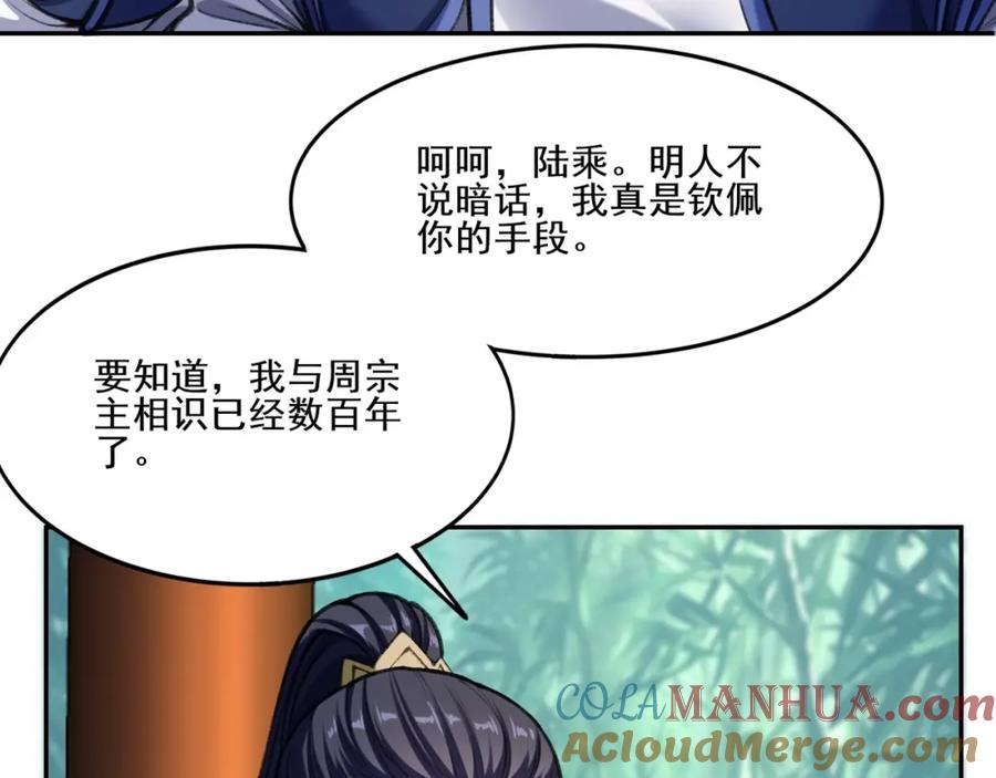 从渡劫开始 第6话 商城开启 第77页