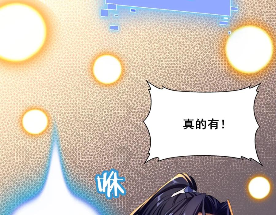 从渡劫开始 第6话 商城开启 第150页
