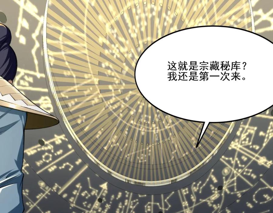 从渡劫开始 第6话 商城开启 第116页