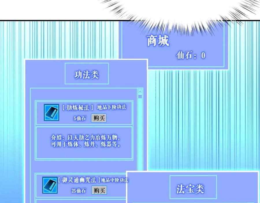 从渡劫开始 第6话 商城开启 第26页