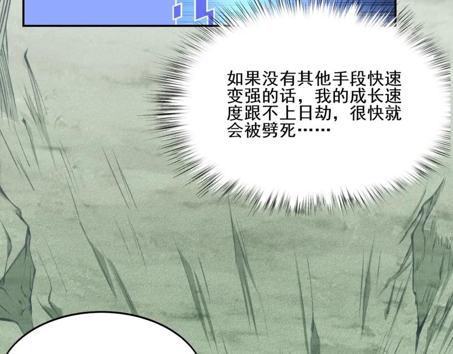 从渡劫开始 第6话 商城开启 第23页