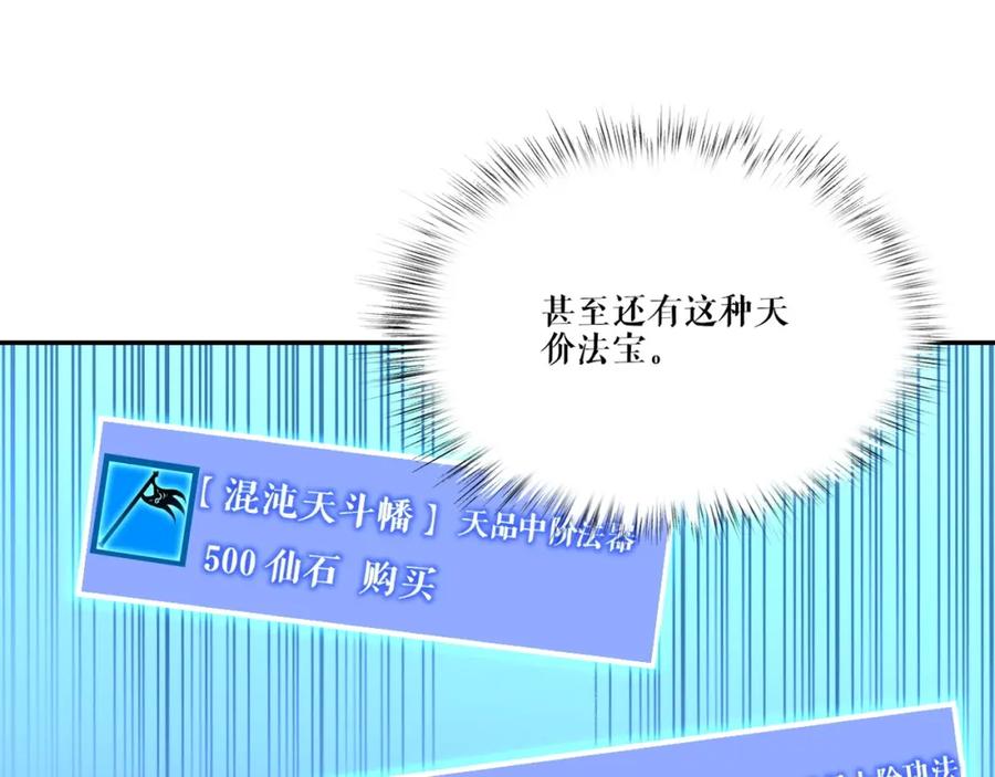从渡劫开始 第6话 商城开启 第32页