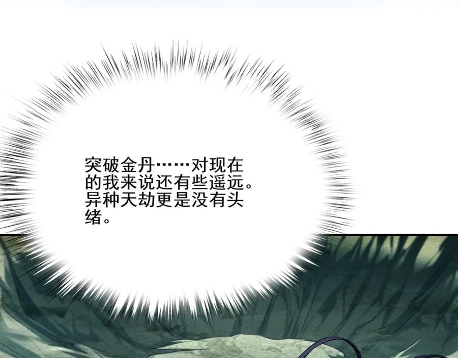 从渡劫开始 第6话 商城开启 第40页