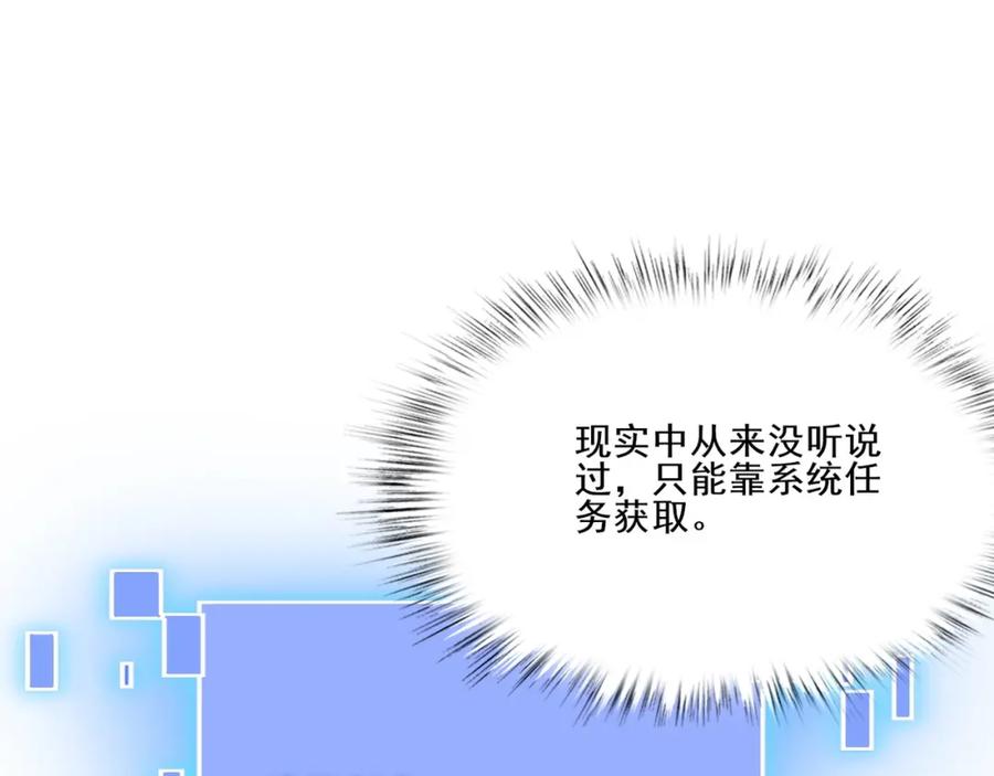 从渡劫开始 第6话 商城开启 第38页