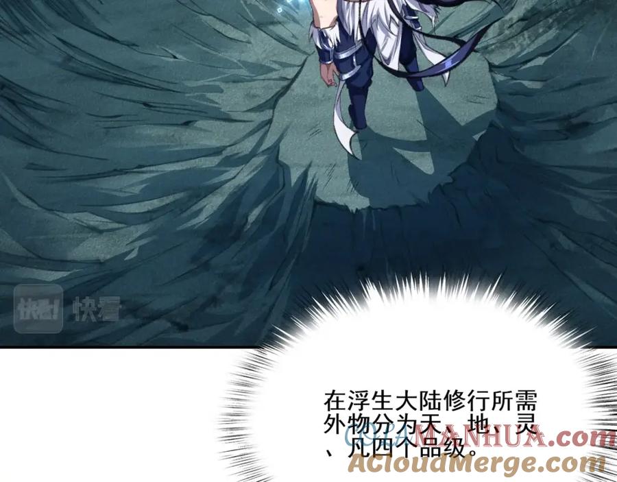 从渡劫开始 第6话 商城开启 第25页