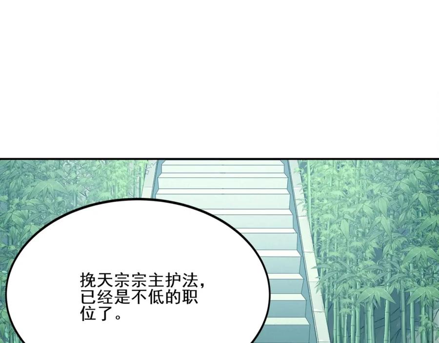 从渡劫开始 第6话 商城开启 第55页