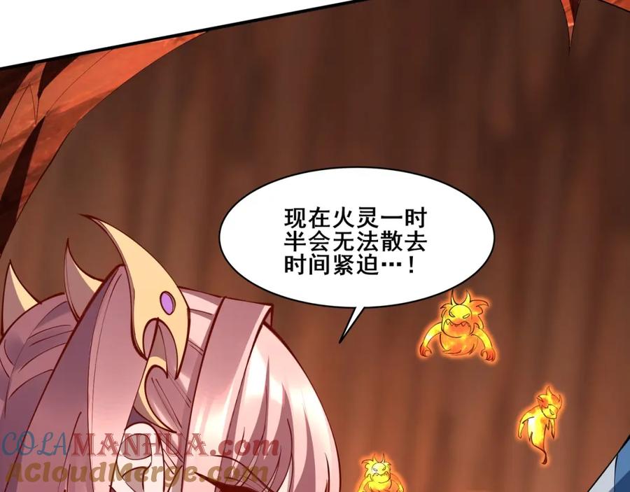 从渡劫开始 第60话 恐怖炎灵 第125页