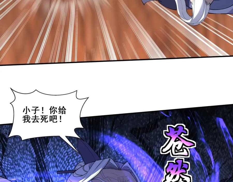 从渡劫开始 第60话 恐怖炎灵 第96页