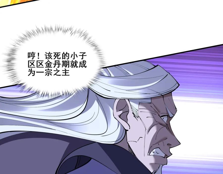 从渡劫开始 第60话 恐怖炎灵 第71页