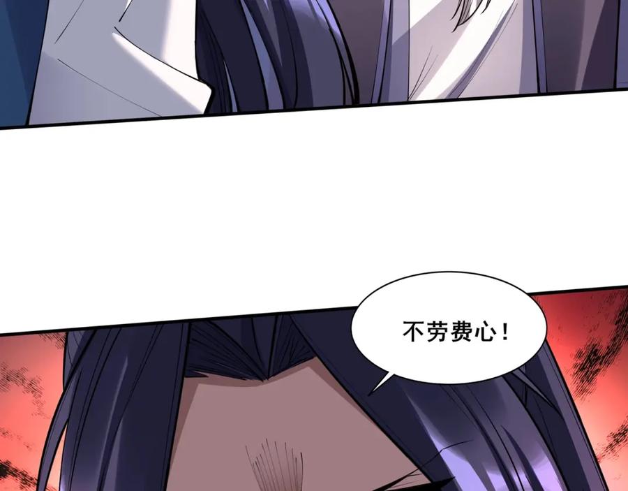 从渡劫开始 第60话 恐怖炎灵 第58页