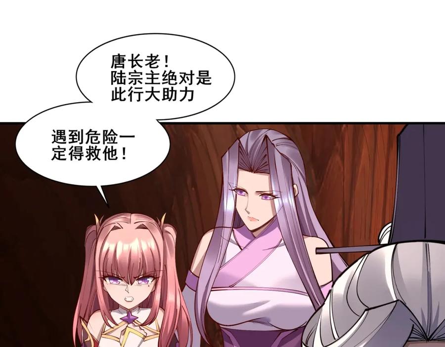 从渡劫开始 第60话 恐怖炎灵 第60页