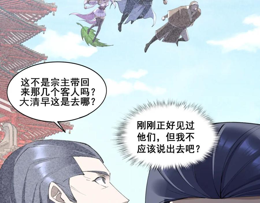 从渡劫开始 第60话 恐怖炎灵 第15页
