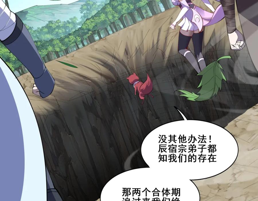 从渡劫开始 第60话 恐怖炎灵 第134页