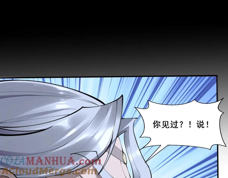 从渡劫开始 第60话 恐怖炎灵 第17页