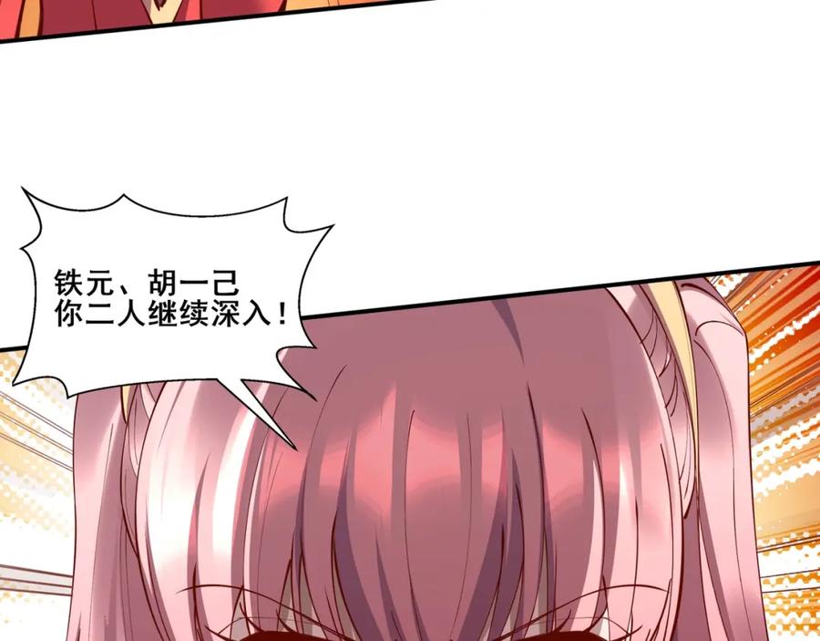 从渡劫开始 第60话 恐怖炎灵 第127页