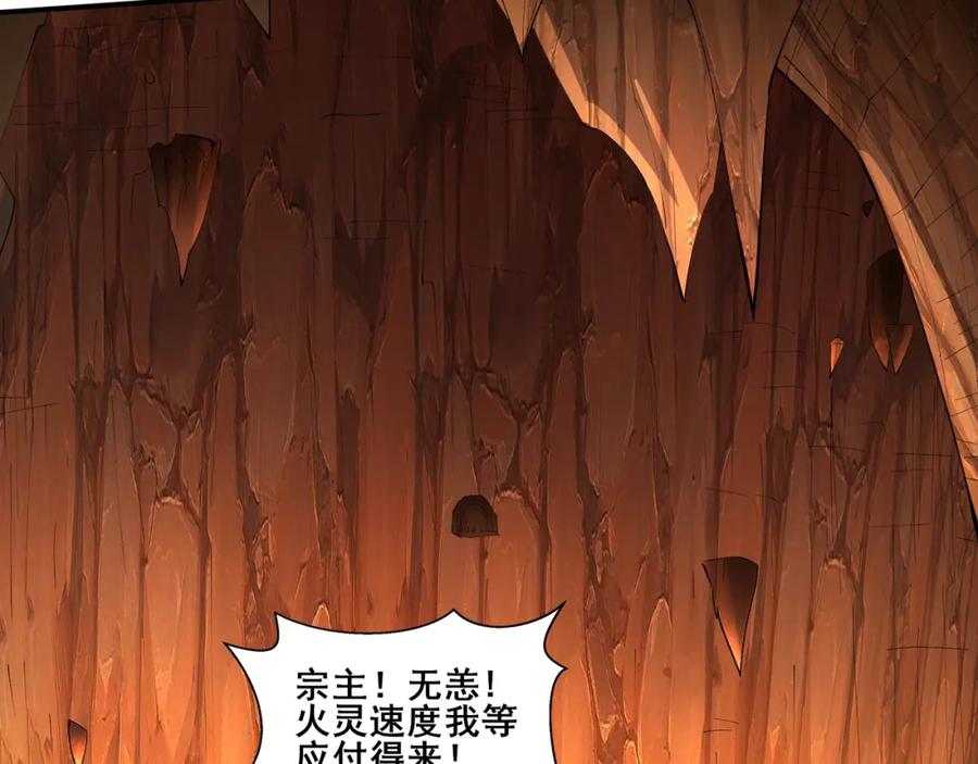 从渡劫开始 第60话 恐怖炎灵 第52页