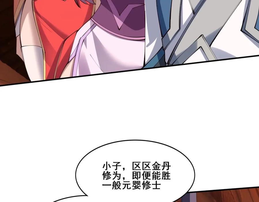 从渡劫开始 第60话 恐怖炎灵 第56页