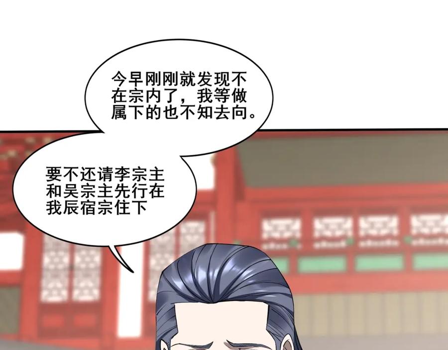 从渡劫开始 第60话 恐怖炎灵 第8页