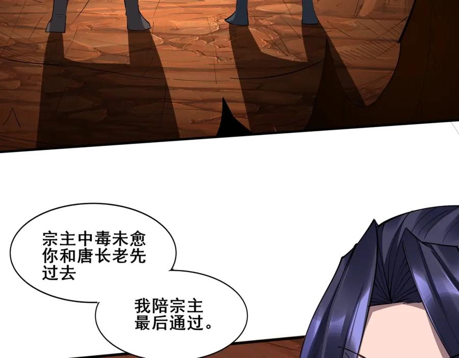 从渡劫开始 第60话 恐怖炎灵 第54页