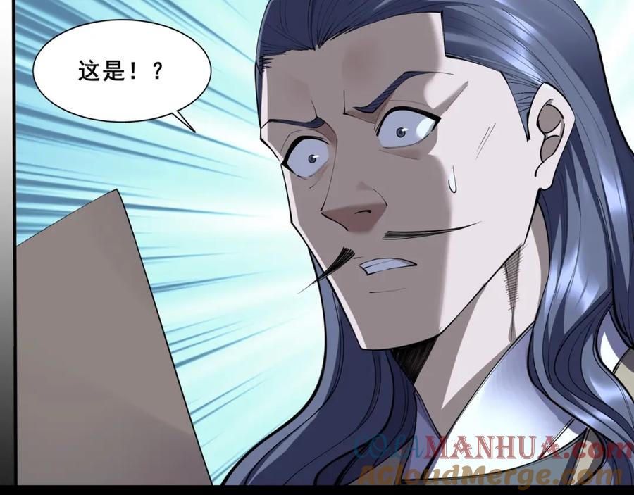 从渡劫开始 第60话 恐怖炎灵 第13页