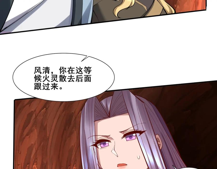 从渡劫开始 第60话 恐怖炎灵 第130页