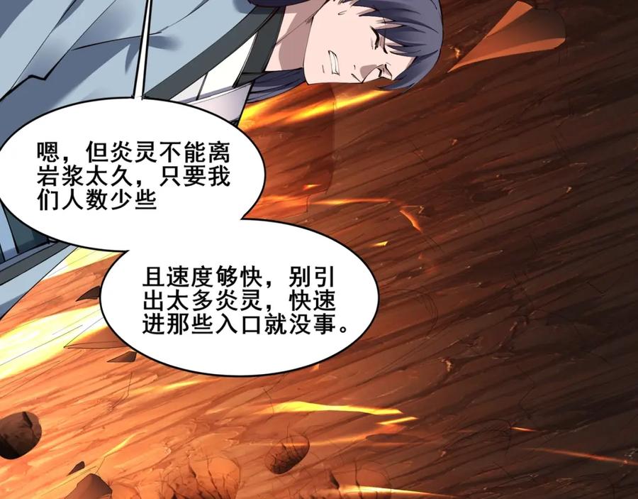 从渡劫开始 第60话 恐怖炎灵 第30页
