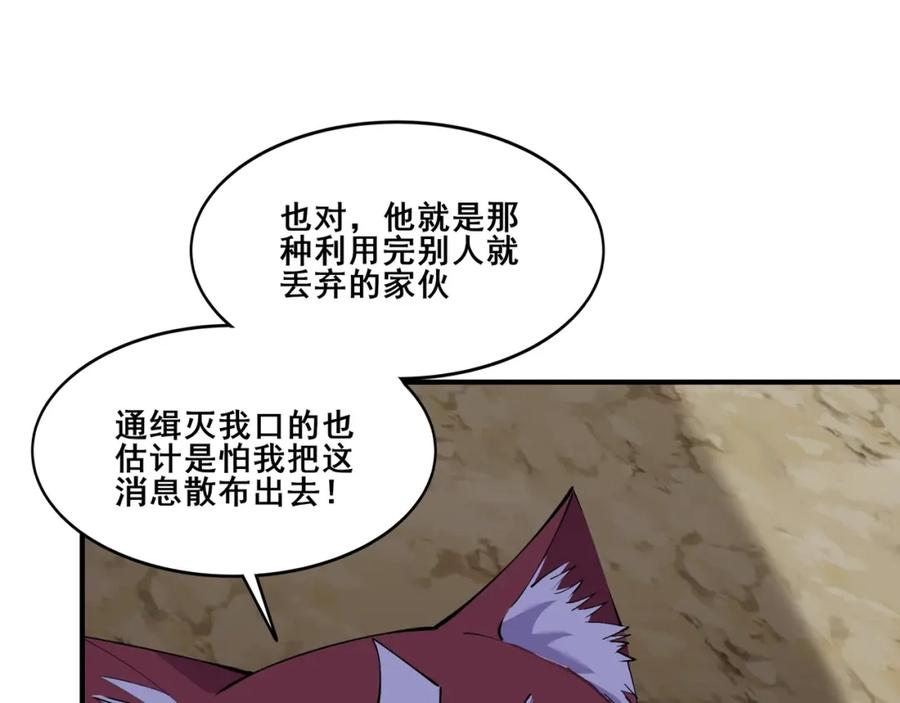 从渡劫开始 第61话 九灵真果 第38页