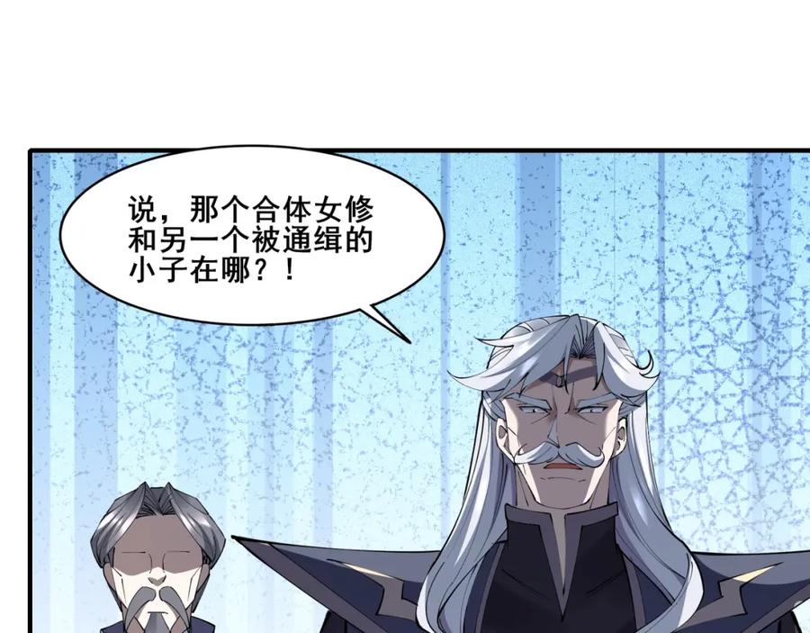 从渡劫开始 第61话 九灵真果 第27页