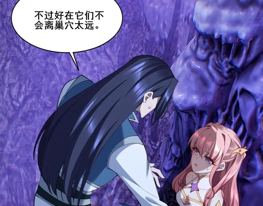 从渡劫开始 第61话 九灵真果 第74页