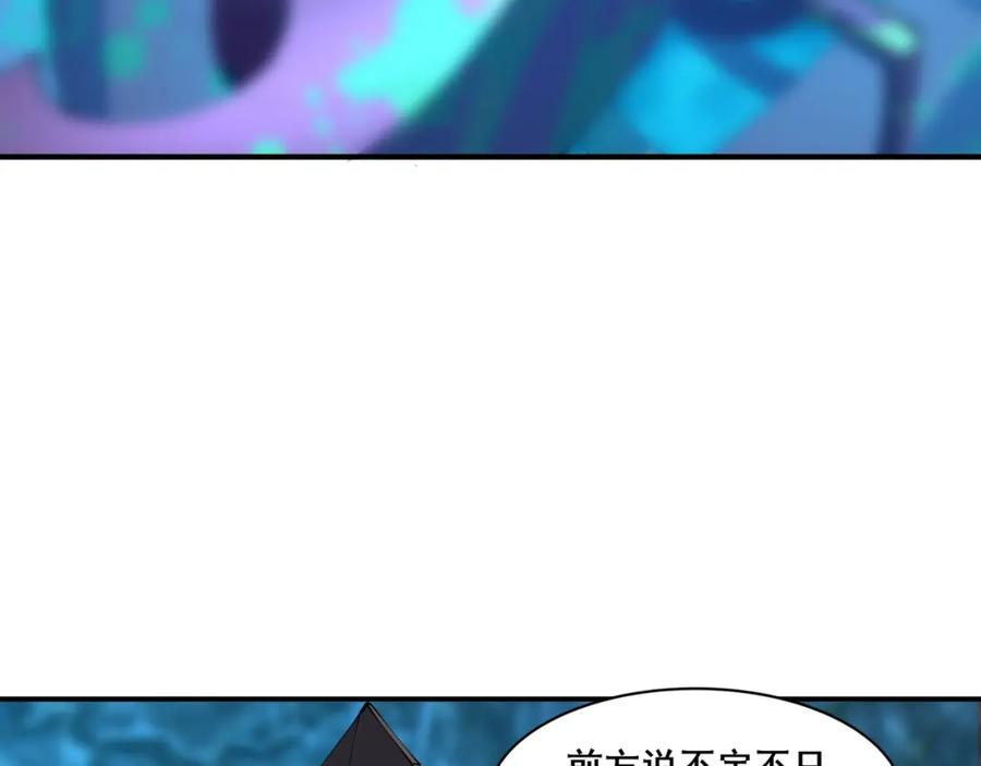 从渡劫开始 第61话 九灵真果 第118页