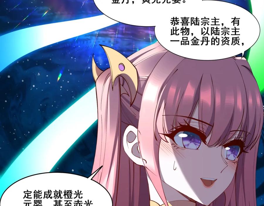 从渡劫开始 第61话 九灵真果 第86页