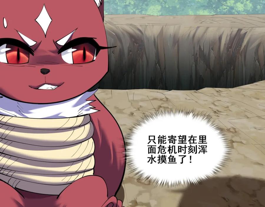从渡劫开始 第61话 九灵真果 第30页