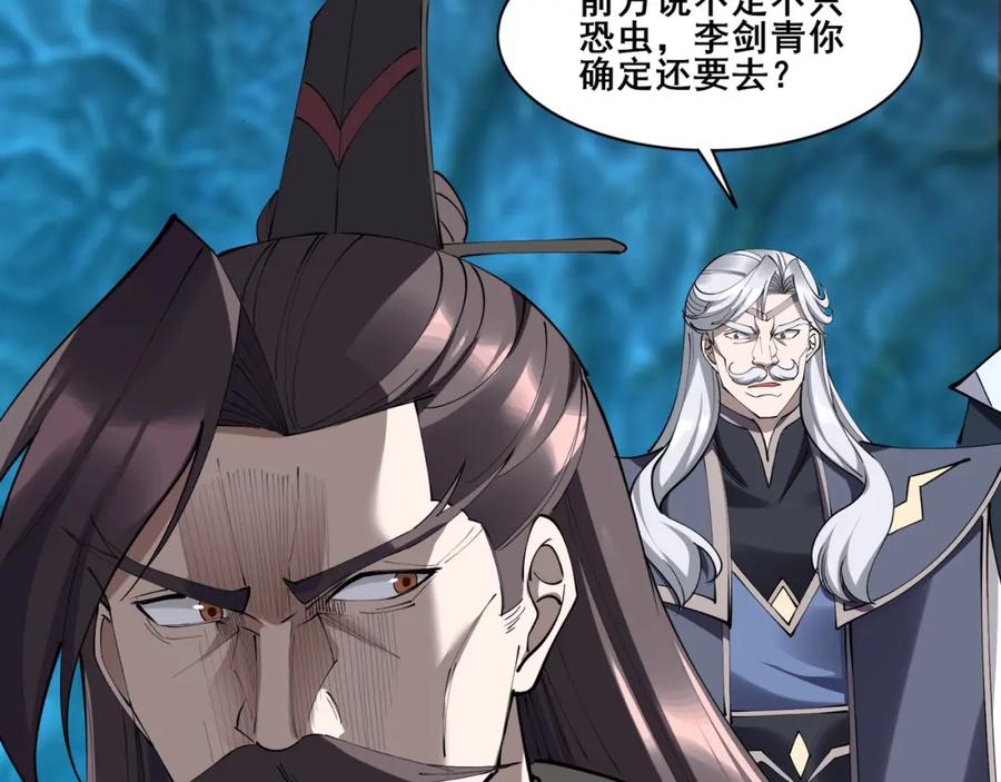 从渡劫开始 第61话 九灵真果 第119页