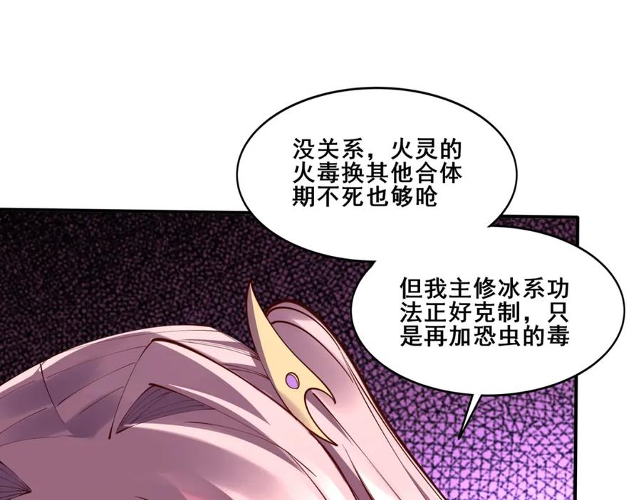 从渡劫开始 第61话 九灵真果 第12页