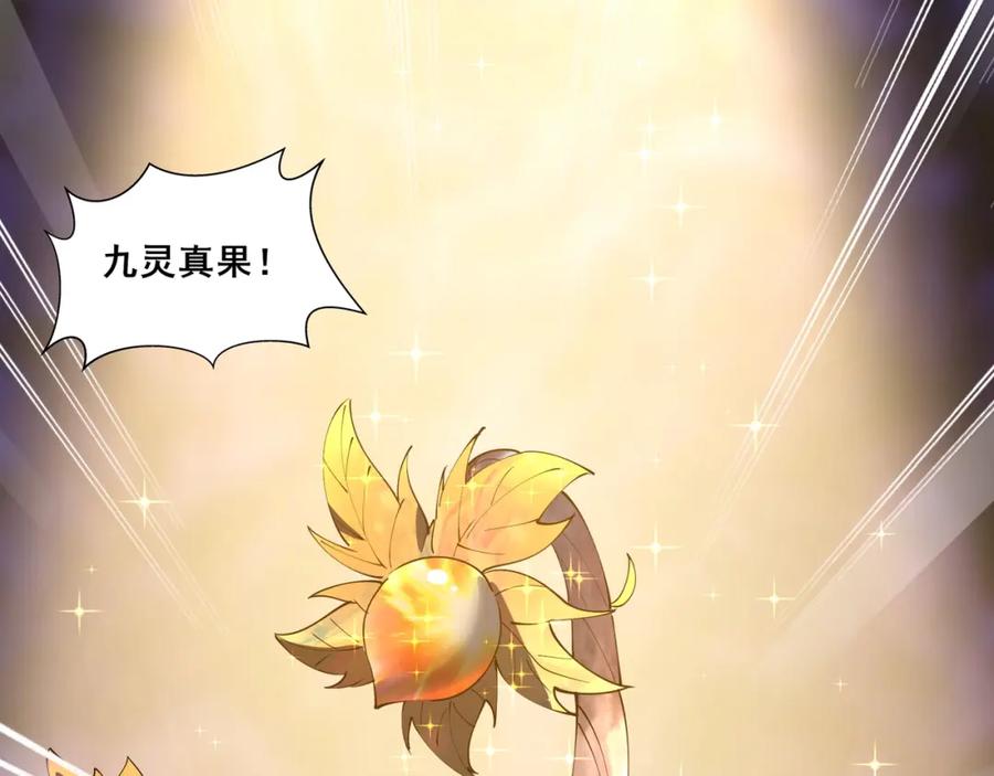 从渡劫开始 第61话 九灵真果 第80页