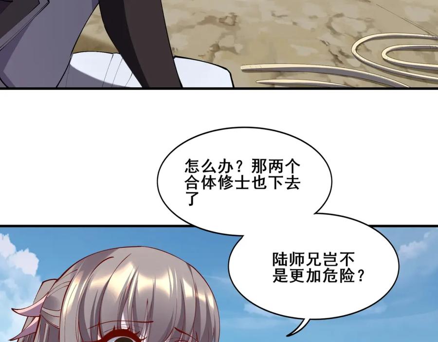 从渡劫开始 第61话 九灵真果 第128页